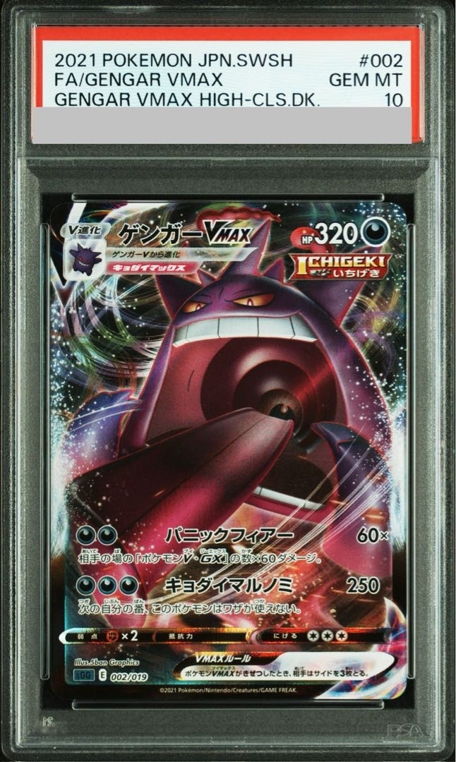 PSA10] GengarVMAX (RRR specification) S-TD 002/019 1枚