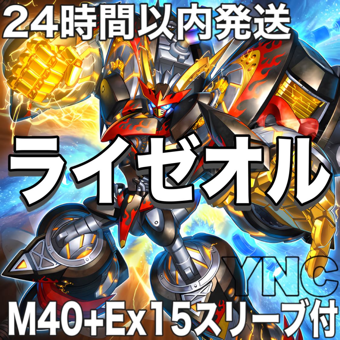 遊戯王　紋章獣　ライゼオル　本格構築デッキ　大会構築【24時間以内発送】 1枚