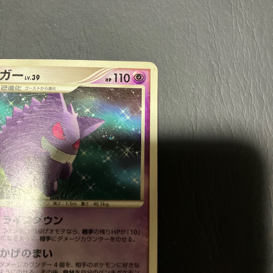 Condition: C Pokemon Gengarlv39 1枚