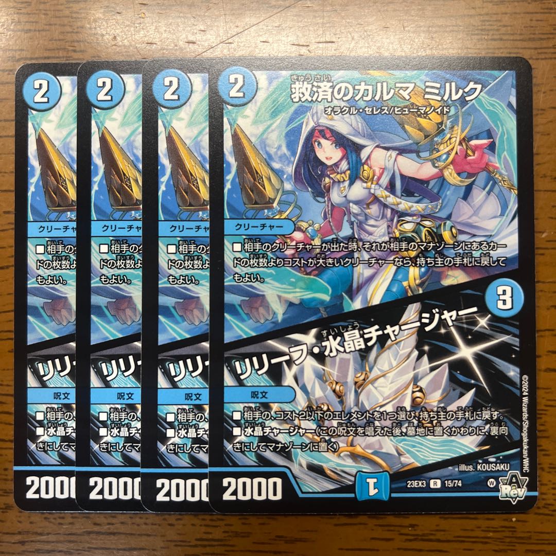 Relief Karma Milk｜Relief Water Crystal Charger R 15/74 1枚