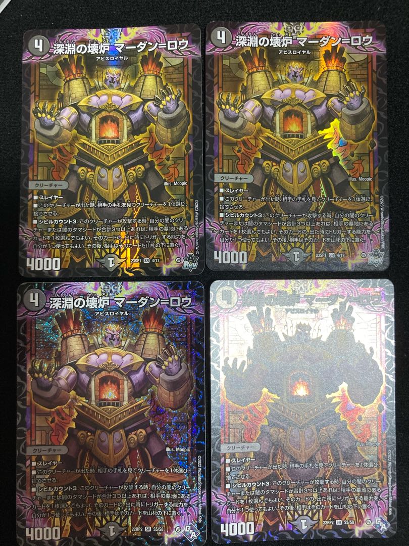 Broken Furnace of the Abyss Mardan-Rowe SR 4/17 1枚