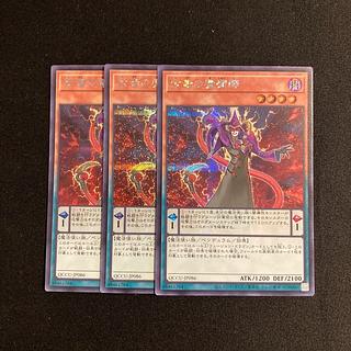 p282 紫毒の魔術師 シークレットレア  3枚セット 遊戯王 トレトレ 3枚