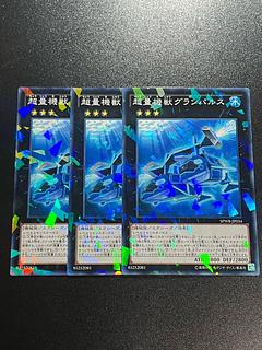 遊戯王スタジオ 3枚 超量機獣グランパルス パラレル ノーマル JP034