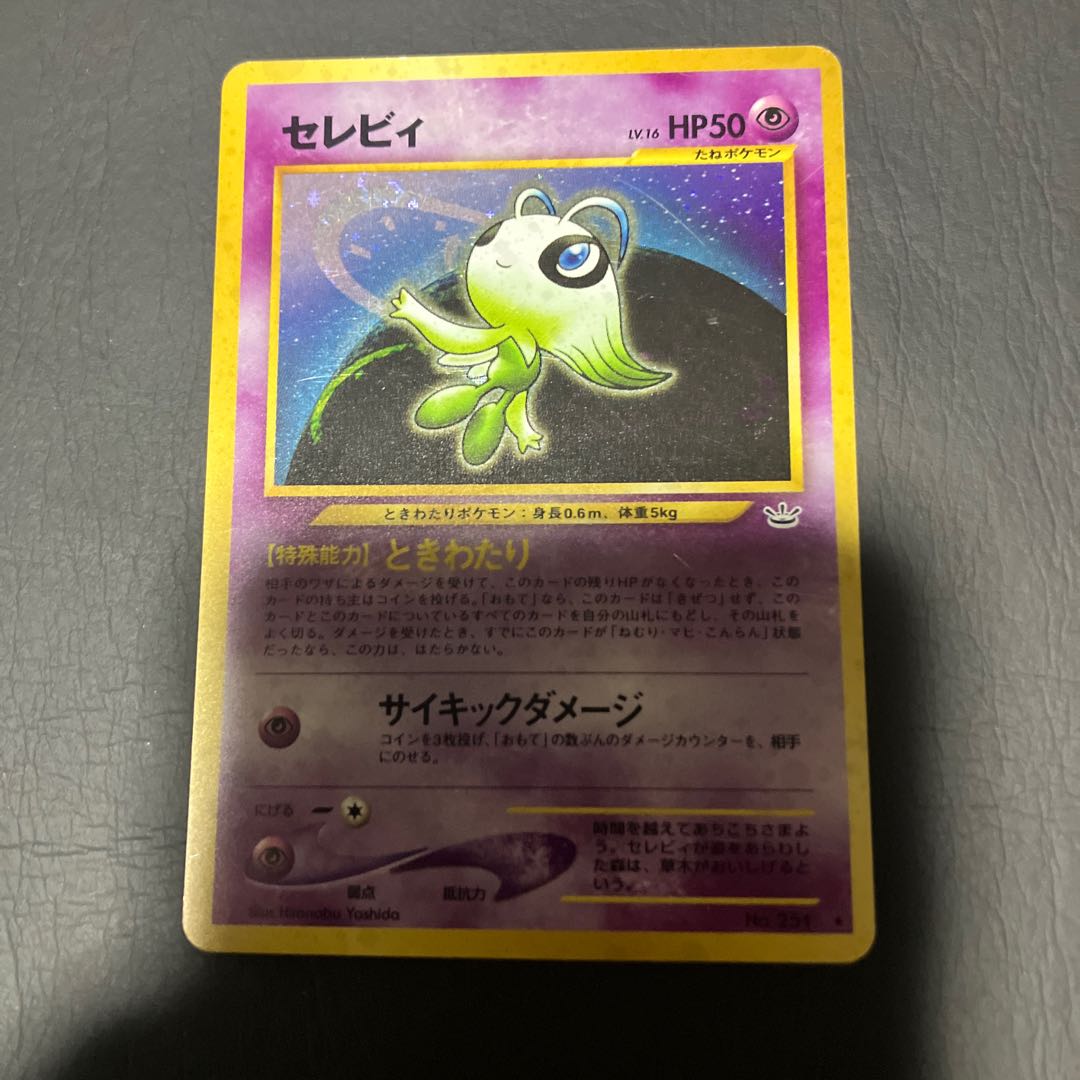【状態】B ポケカ　旧裏　セレビィ 1枚