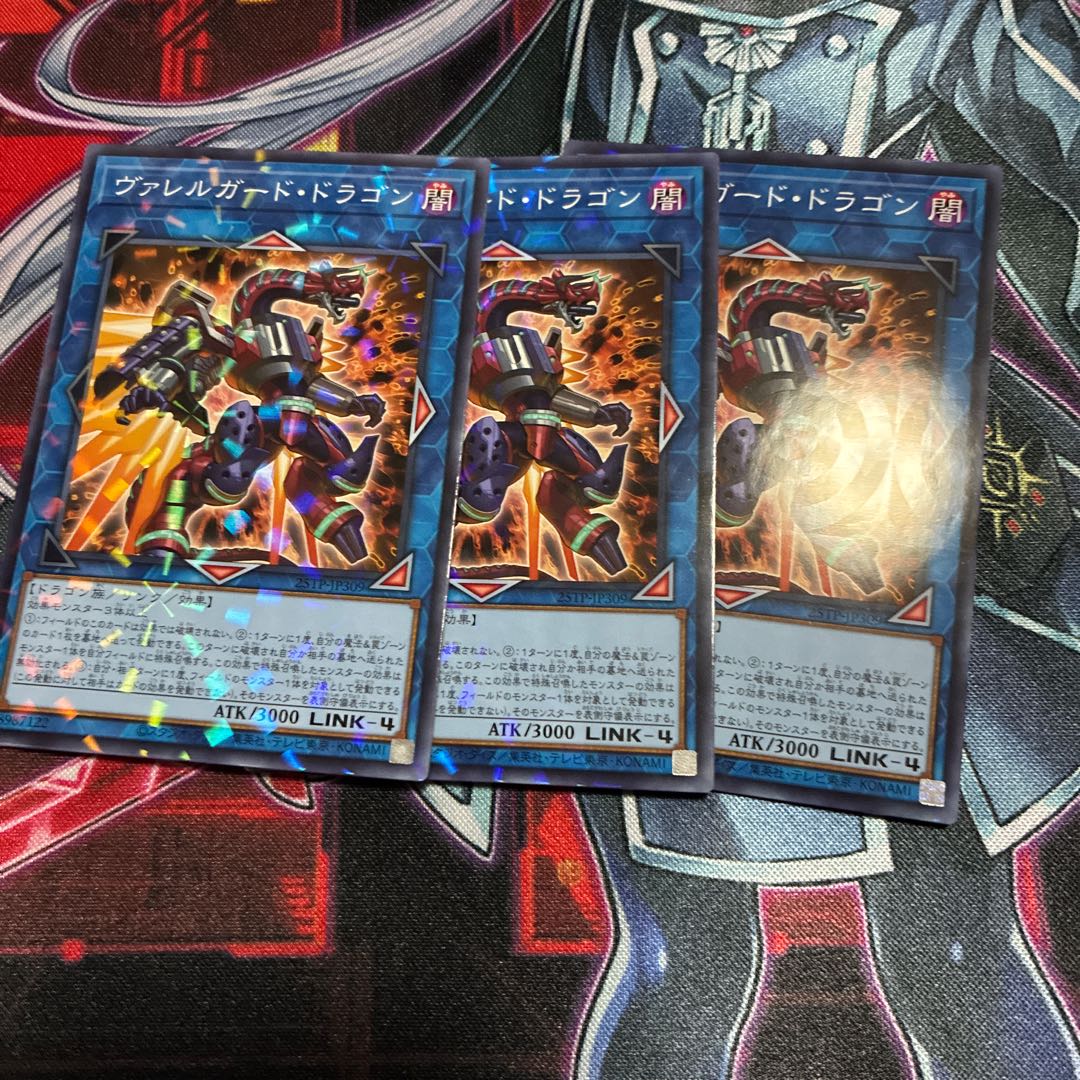 ヴァレルガード・ドラゴン 1枚