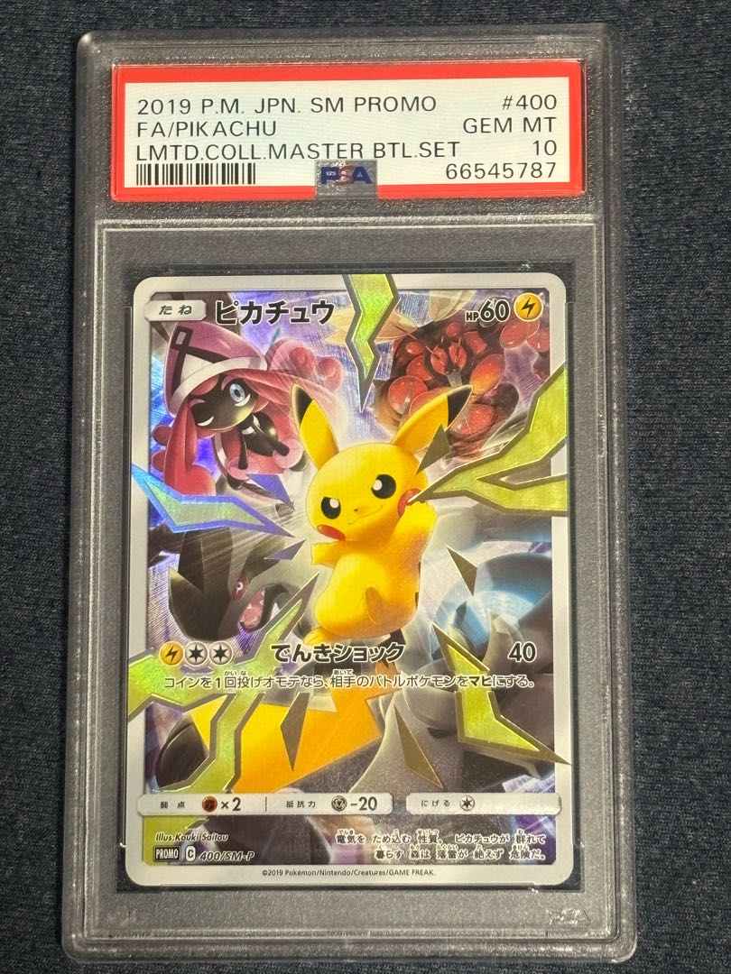 ピカチュウ プロモ リミテッドコレクション psa10 - ポケモン ピカチュウ プロモ リミテッドコレクション psa10 - ポケモン