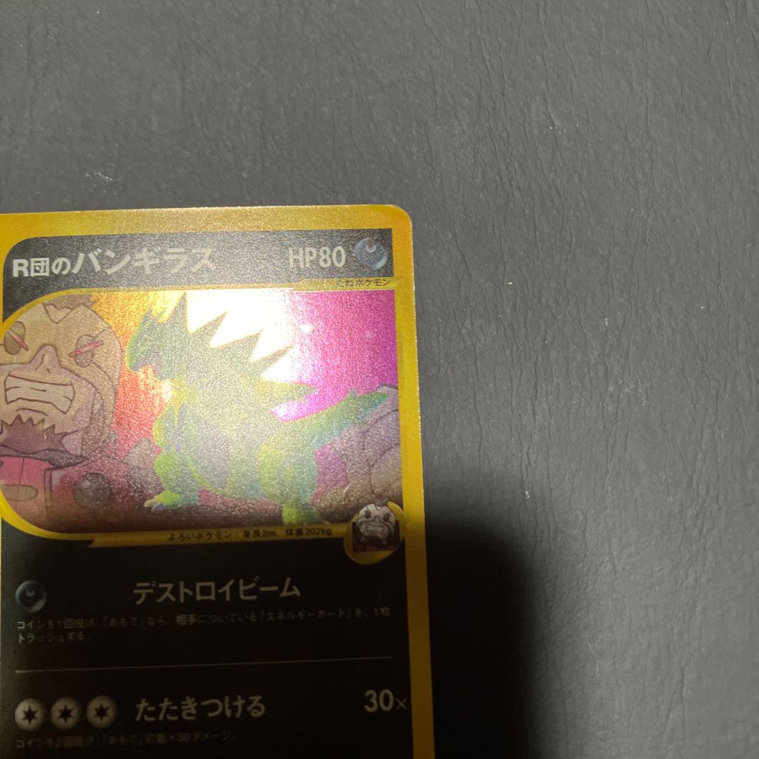 【状態】C ポケモンカードe R団のバンギラス 1枚
