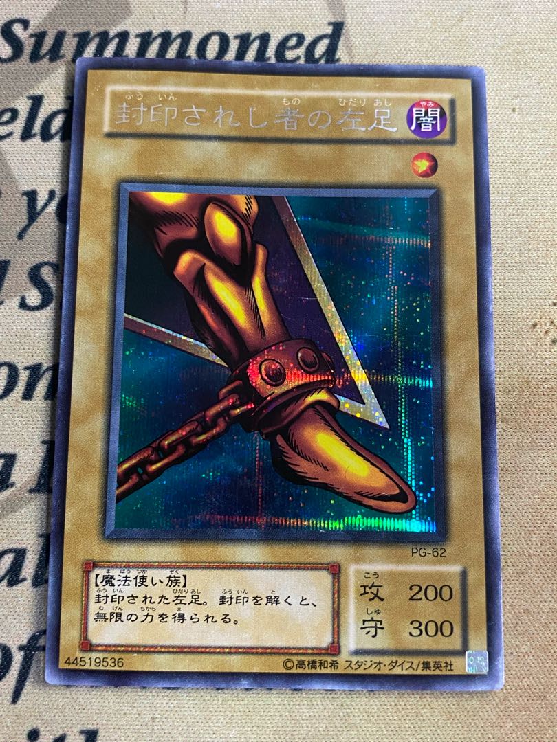 遊戯王 封印されしエクゾディア 右腕左腕右足左足 PG 遊戯王 封印されしエクゾディア 右腕左腕右足左足 PG