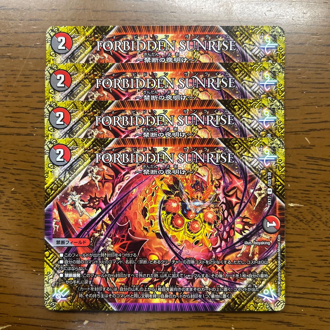 FORBIDDEN SUNRISE -禁断の夜明け- U 103/138