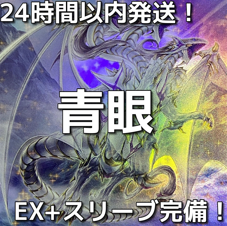 011　遊戯王　青き眼　青眼（ブルーアイズ）本格構築済みデッキ