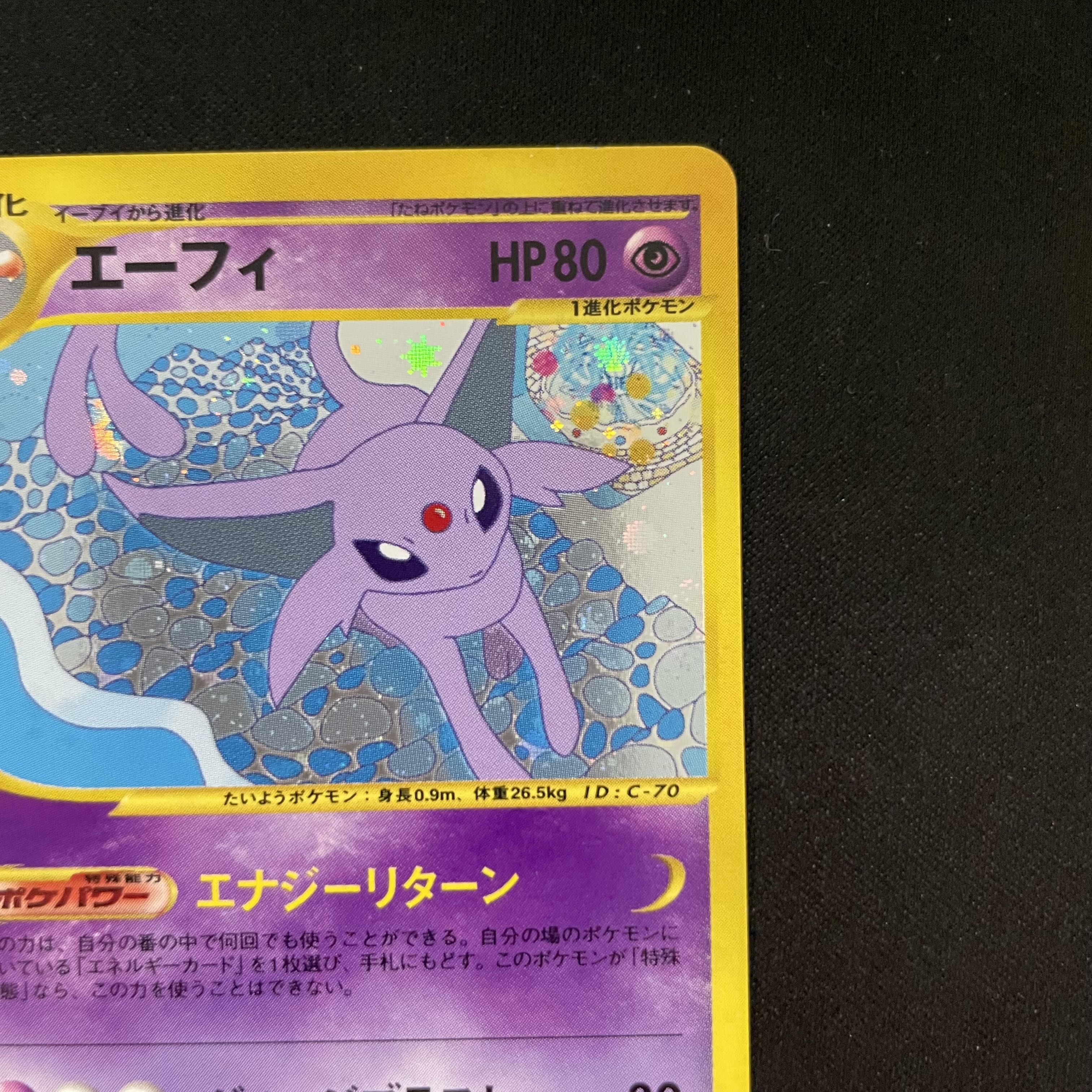 Espeon <1st> (Kira) {046/092} [e2]. 1枚
