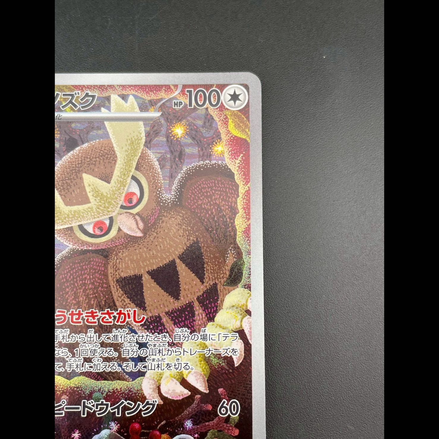 NoctowlH sv7 114/102 SR Scarlett & Violet Enhanced Expansion Pack Stella Miracle Pokémon Cards Pokémon Cards 1枚