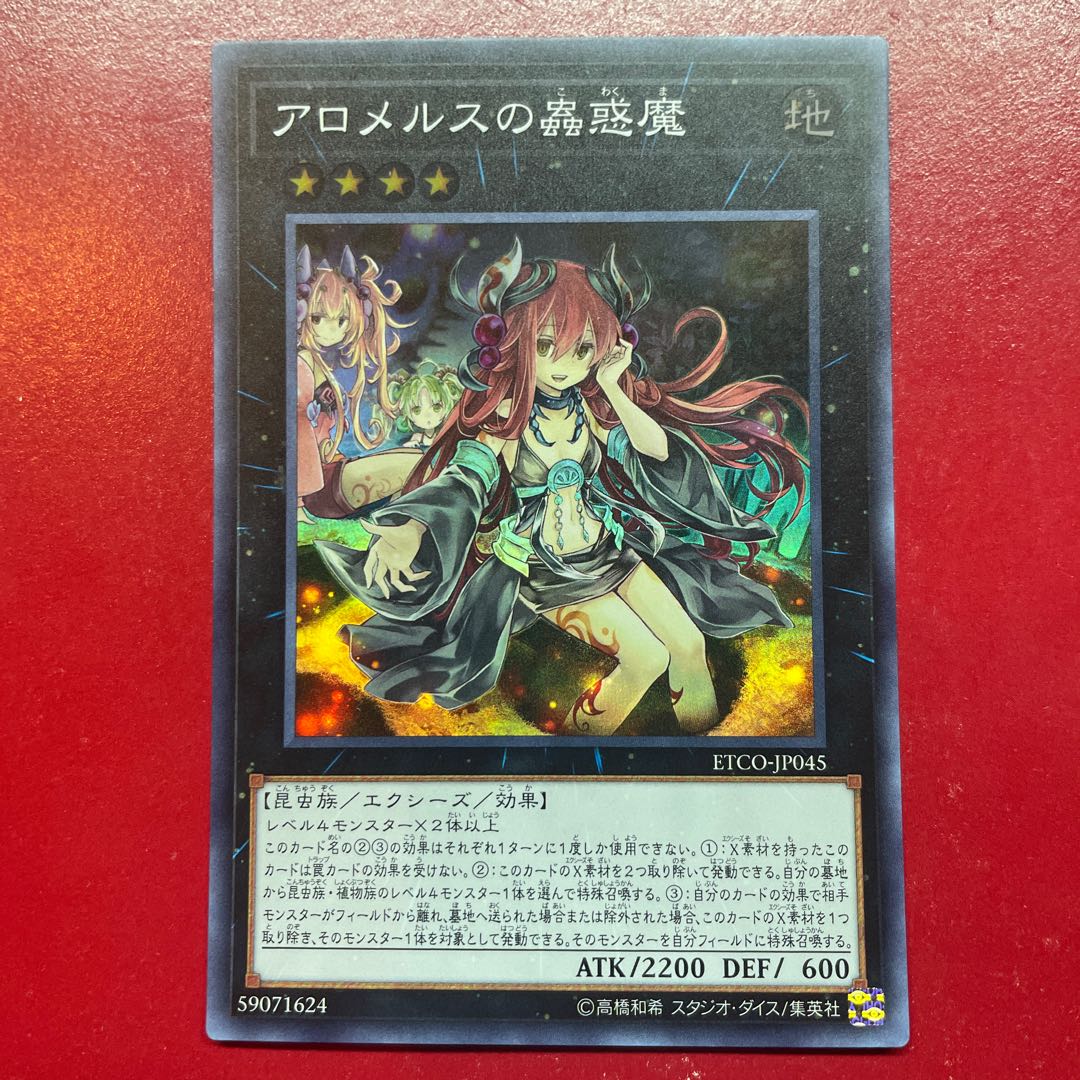 Ny 3 Traptrix Allomerus Super Rare JP045