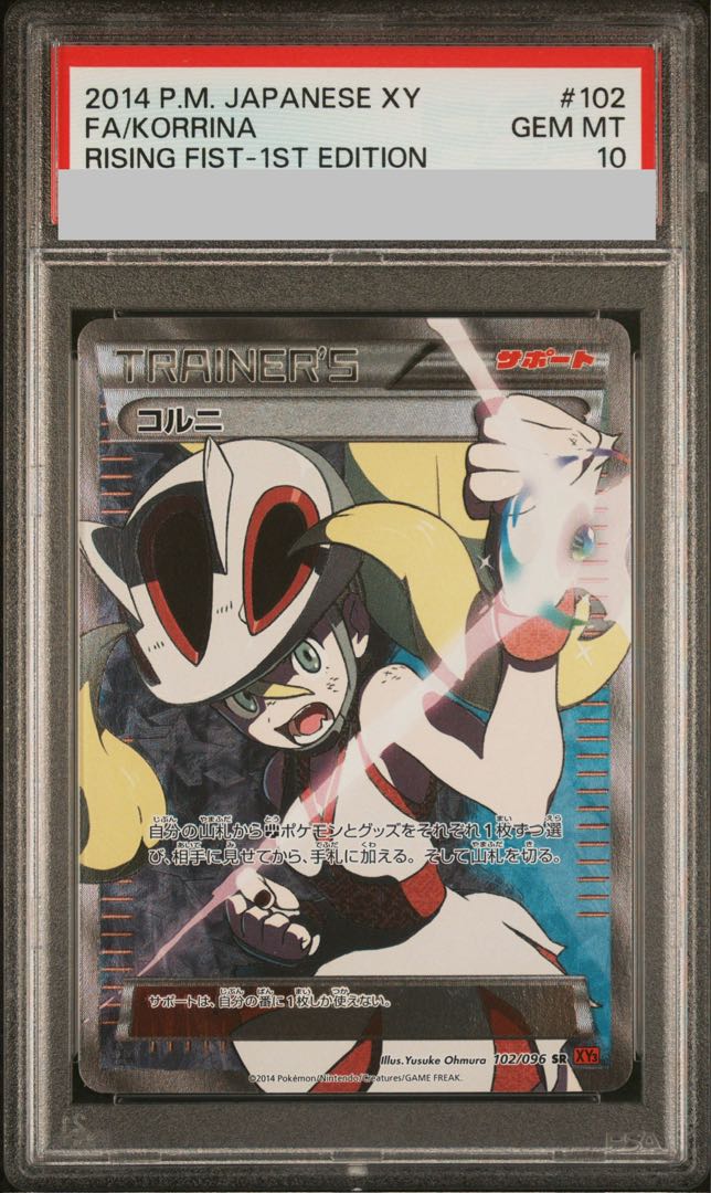 【PSA10】コルニ SR 102/096 1枚