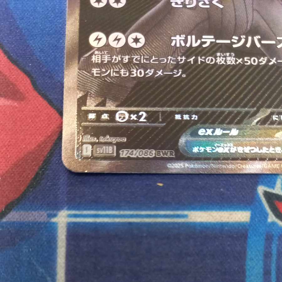 ゼクロムex BWR 174/086 ⑥の通販 トレスタ宮崎恒久店