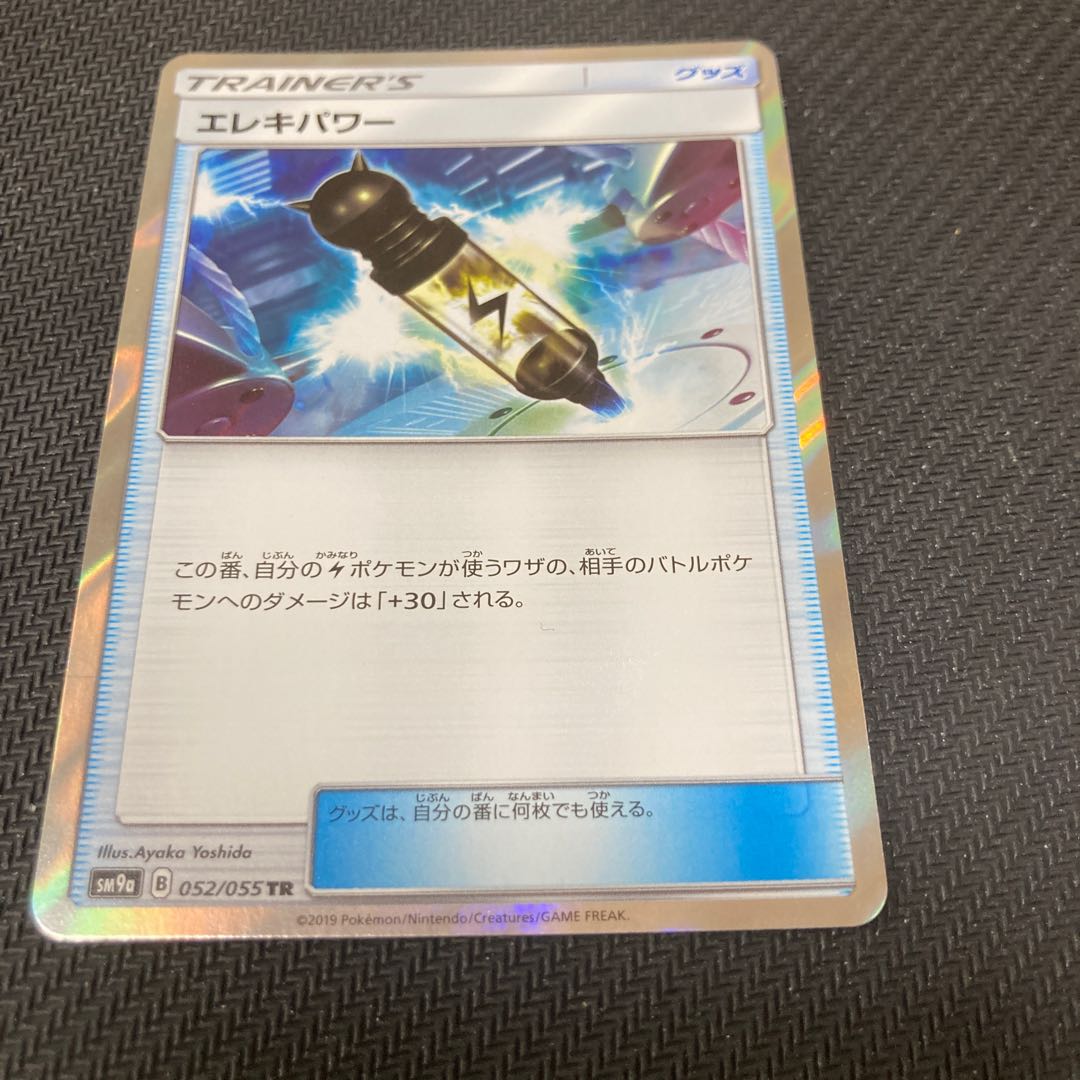 エレキパワー TR 052/055 1枚