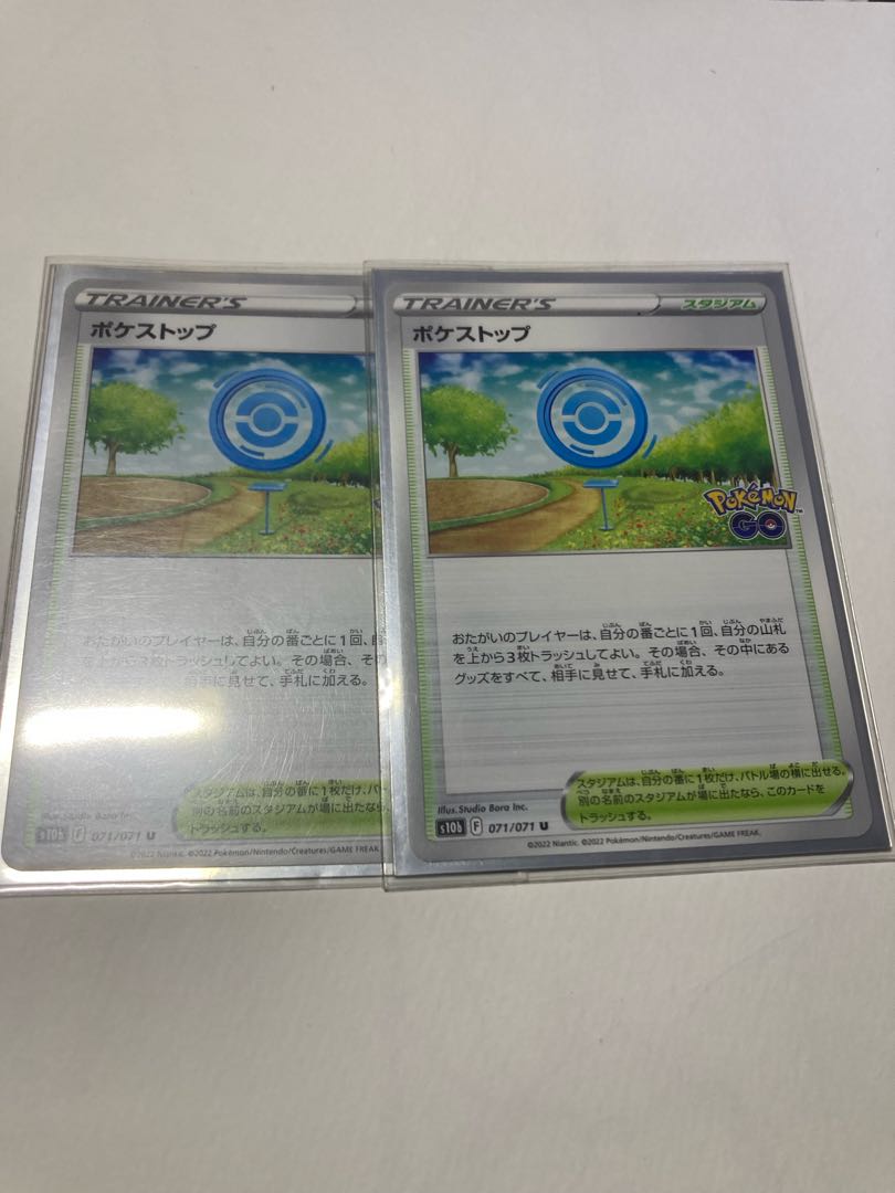 2枚 ポケストップ U 071/071 1枚