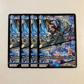 J234 Winged Man - Shiraz - Machine | Invitation Water Spell "Magickle" Set of 4 DUEMA TREATLE 4枚