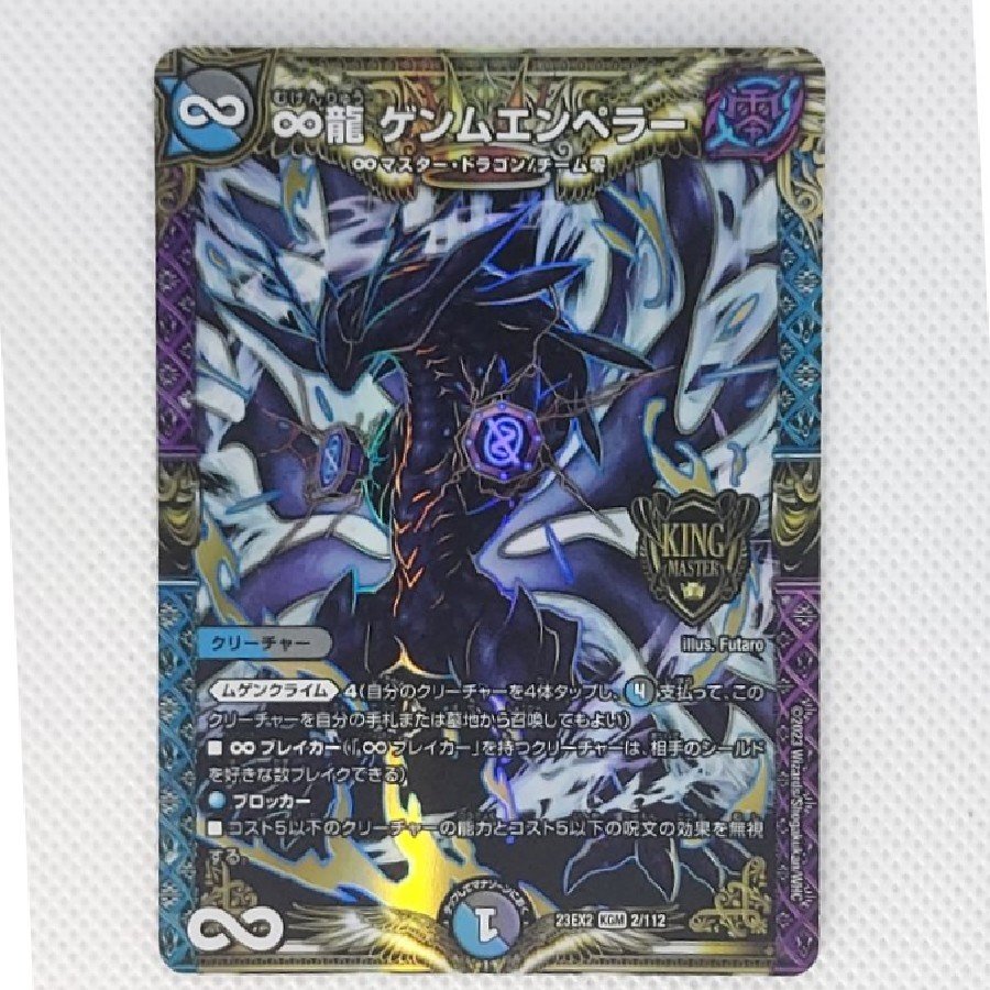 State B ∞ Dragon Genmu Emperor KGM  (23EX2) 2/112 1枚