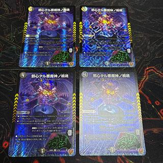 [4 sheets] Evil Heart Darkness Demon God's Soul VR 3/78 4枚