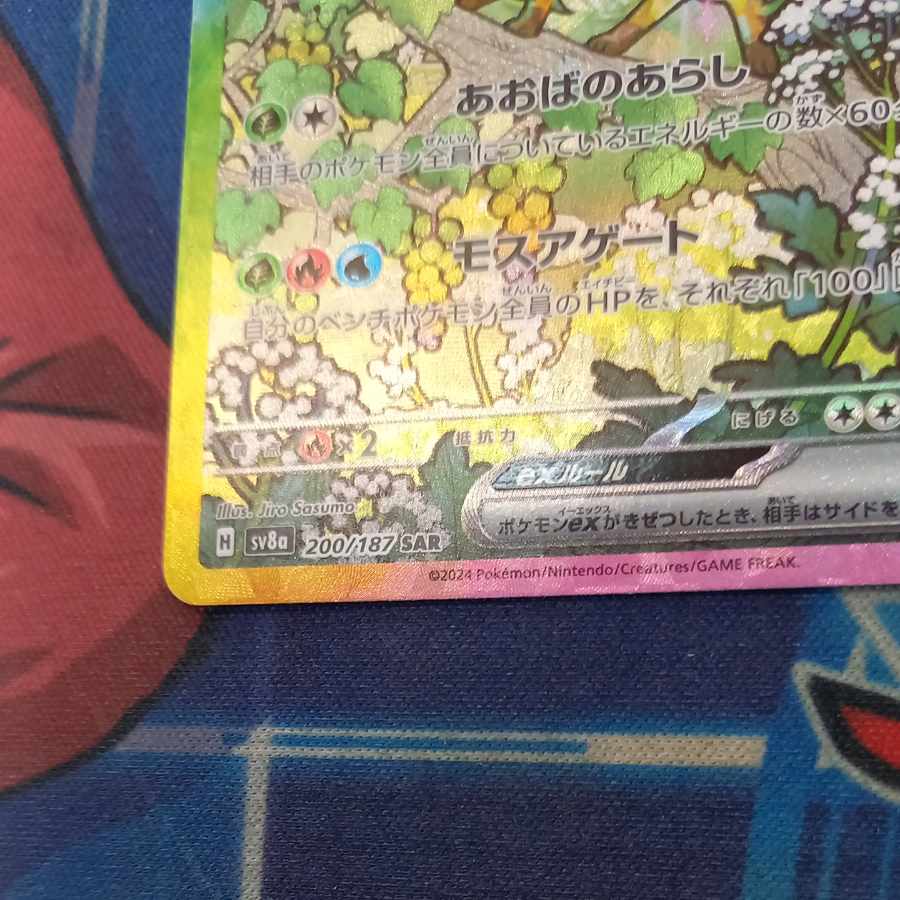 状態B 状態B リーフィアex SAR 200/187