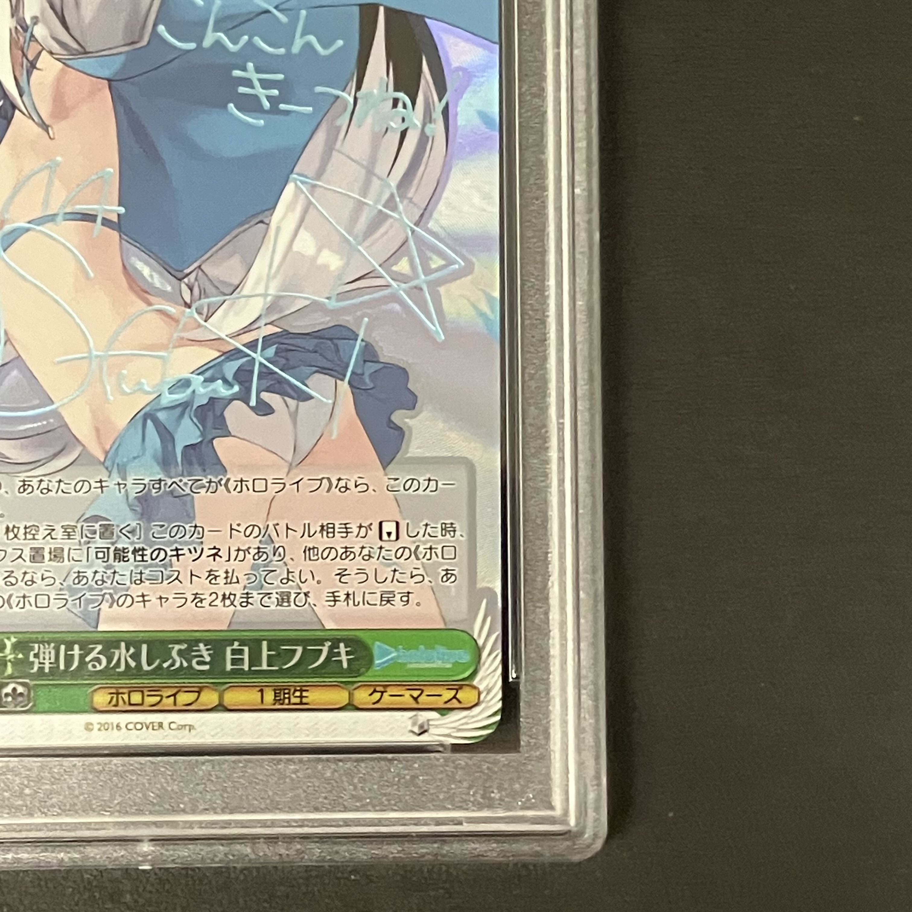 ヴァイスシュヴァルツ 弾ける水しぶき 白上フブキ SP サイン PSA10