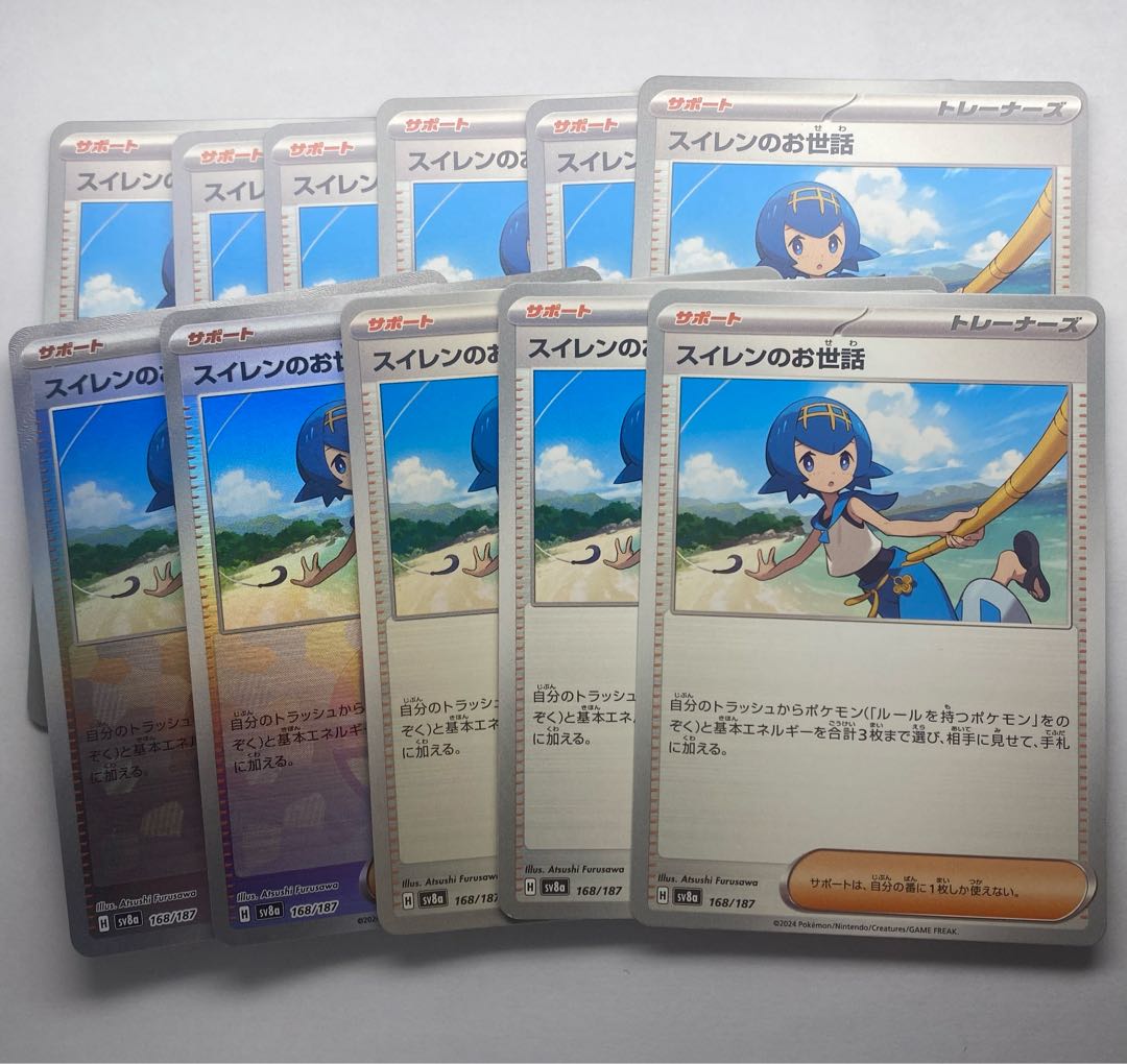 スイレンのお世話　11枚 まとめ売り プレイ用 11枚