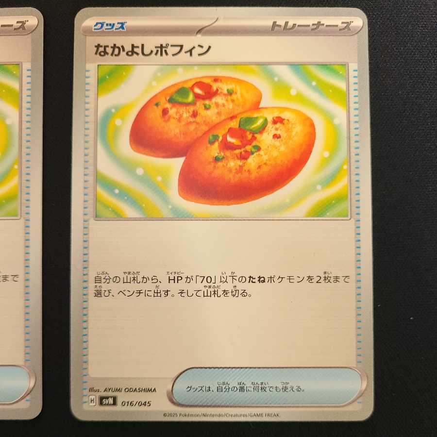 Nakayoshi Poffin 4-piece set 018/044, 016/045 4枚