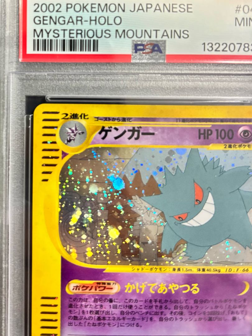 【PSA9】ゲンガー ★ ポケモン e 神秘なる山 アンリミ 1枚