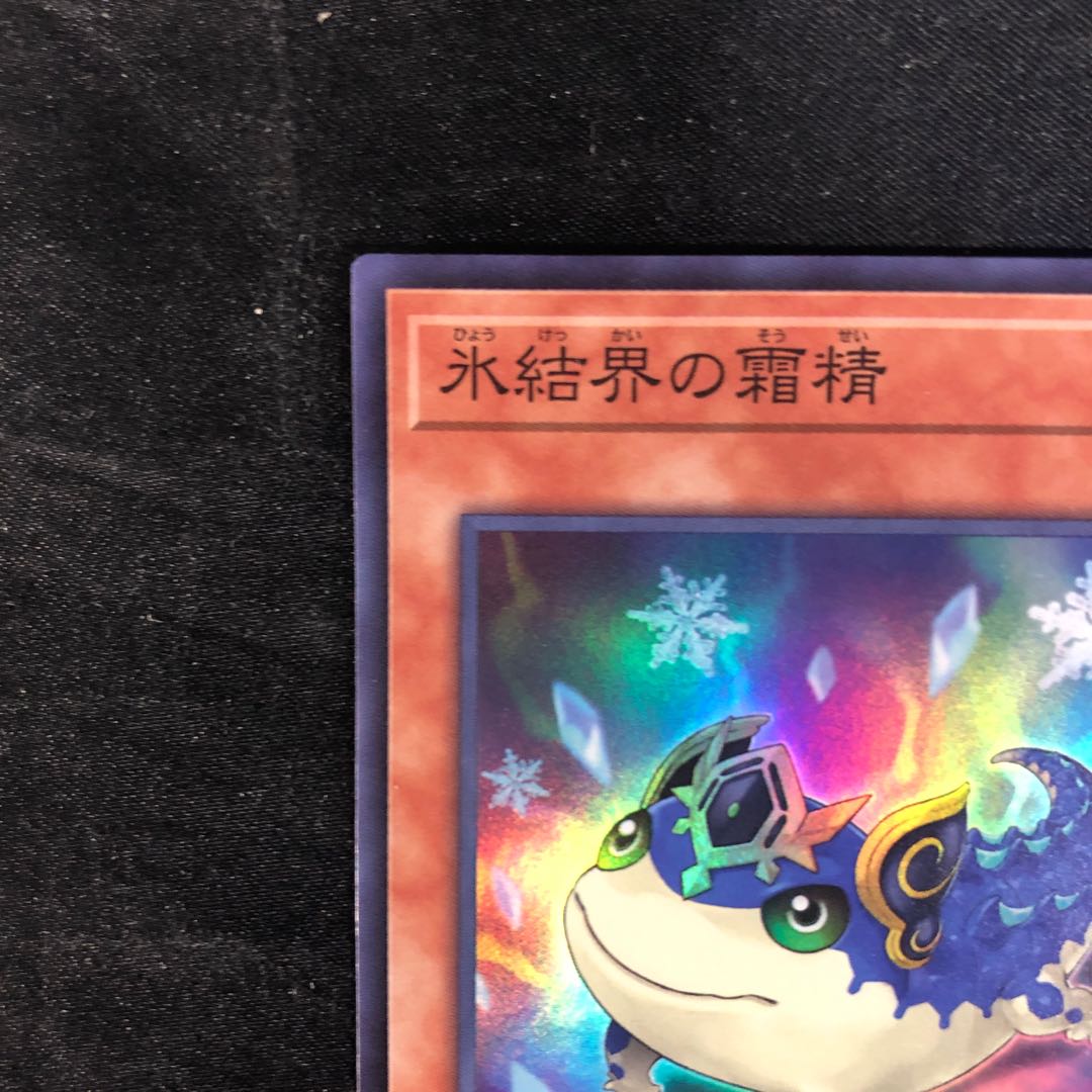 氷結界の霜精 スーパーレア TW01-JP033