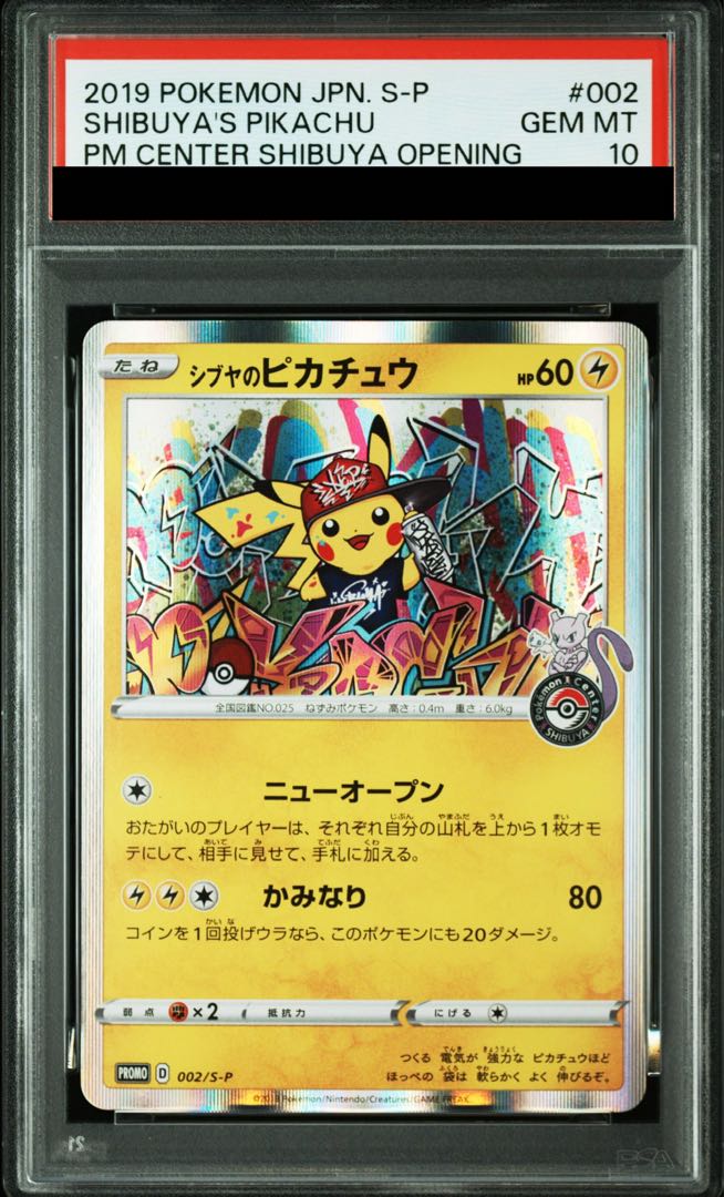 【PSA10】シブヤのピカチュウ ポケモンセンターシブヤ オープン記念 PROMO 002/S-P 1枚