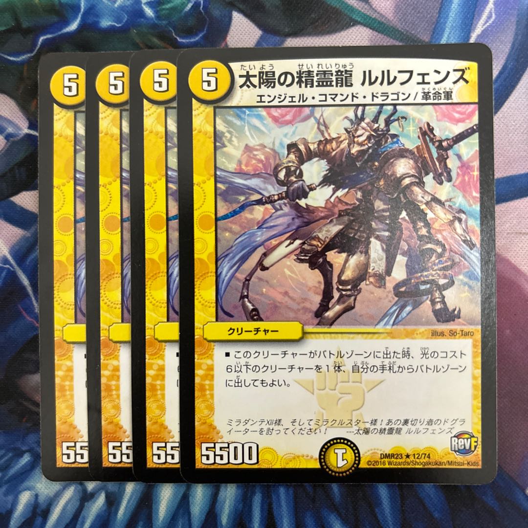 太陽の精霊龍 ルルフェンズ R 12/74 1枚