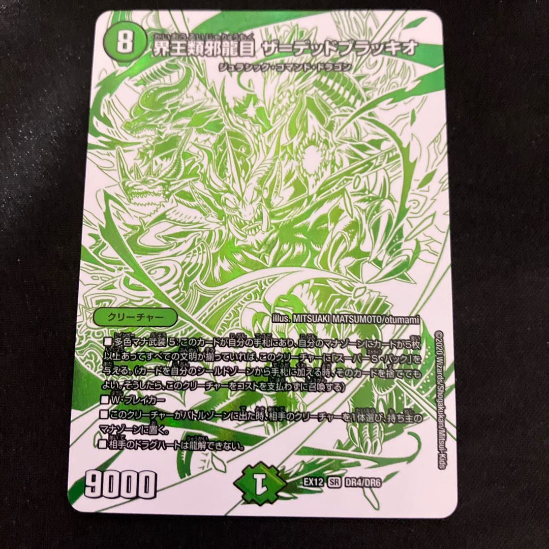 Kaiouzei Za=dead Braccio SR DR4/DR6 1枚