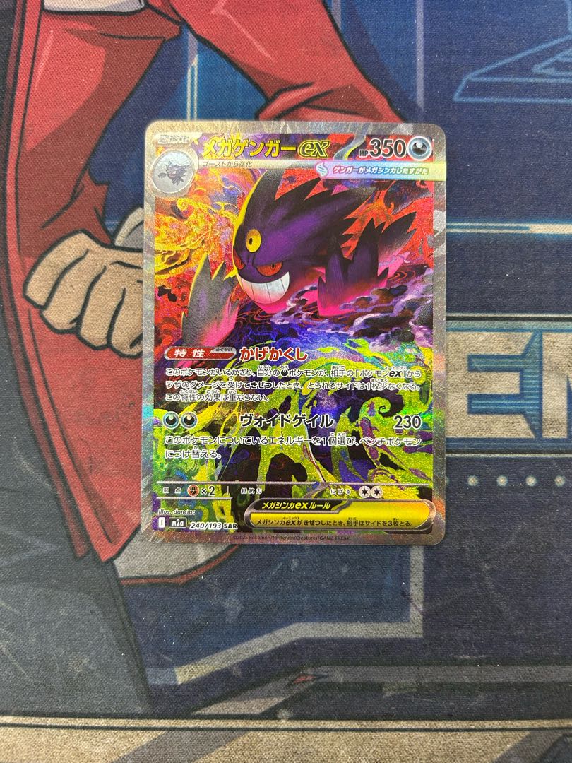 (1) State B Mega Gengarex SAR 240/193 1枚