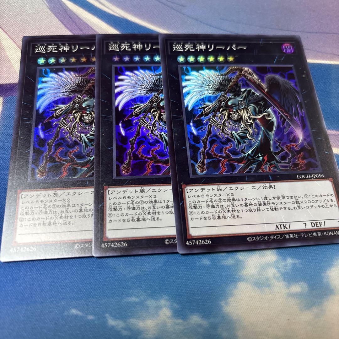 巡死神リーパー　スーパー 3枚