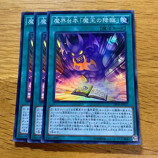 魔界台本「魔王の降臨」 スーパーレア JP027