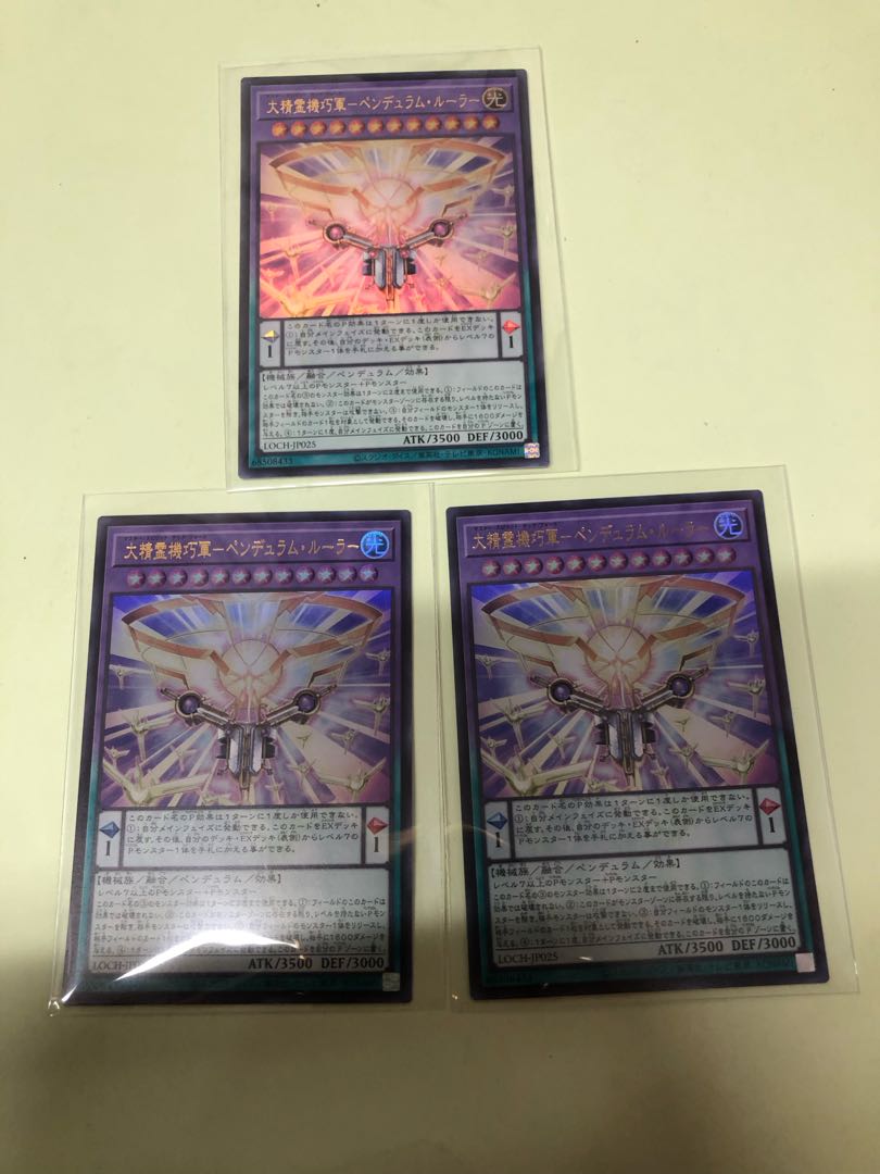 大精霊機巧軍-ペンデュラム ルーラー　3枚セット 3枚