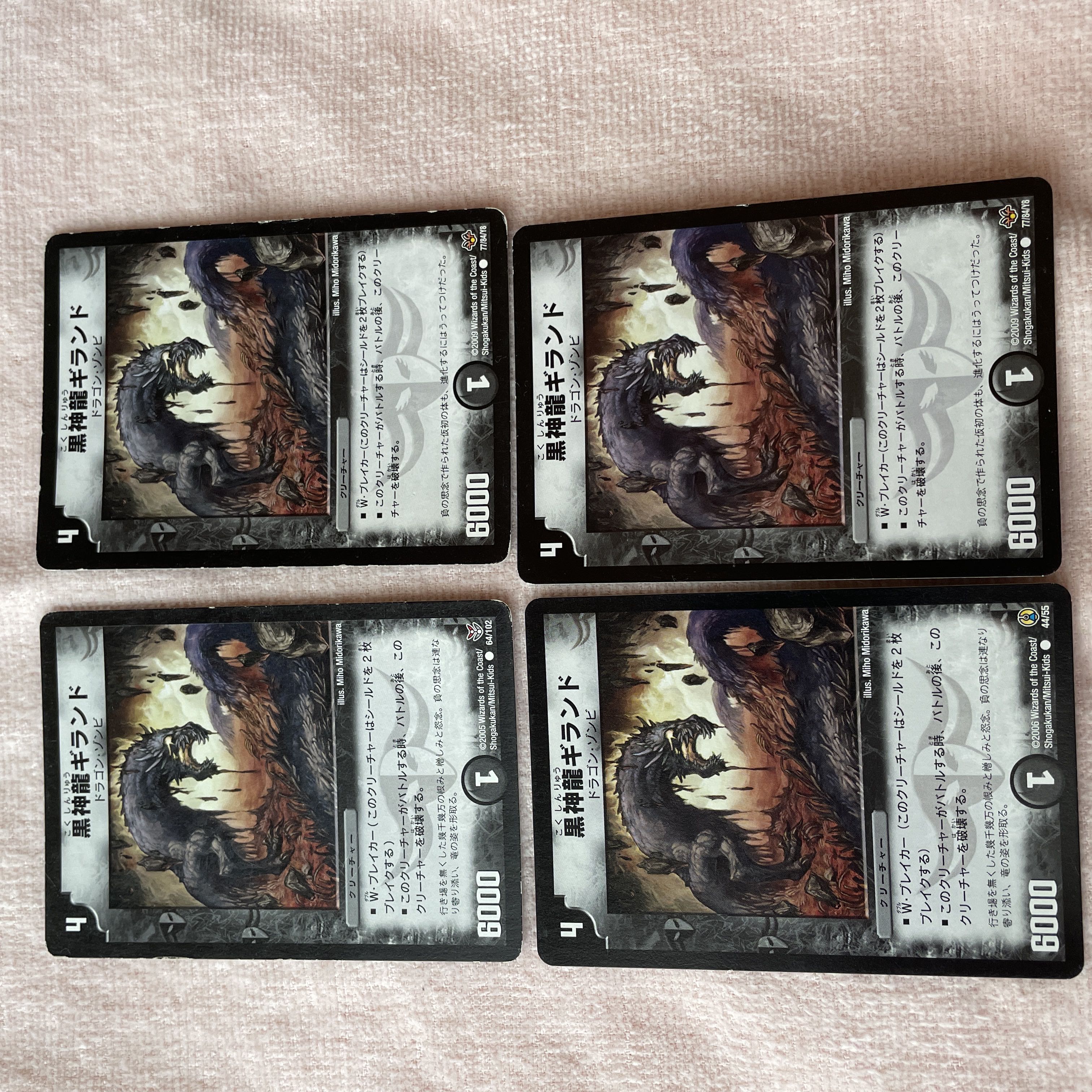 デュエルマスターズ　黒神龍ギランド　J64 1枚