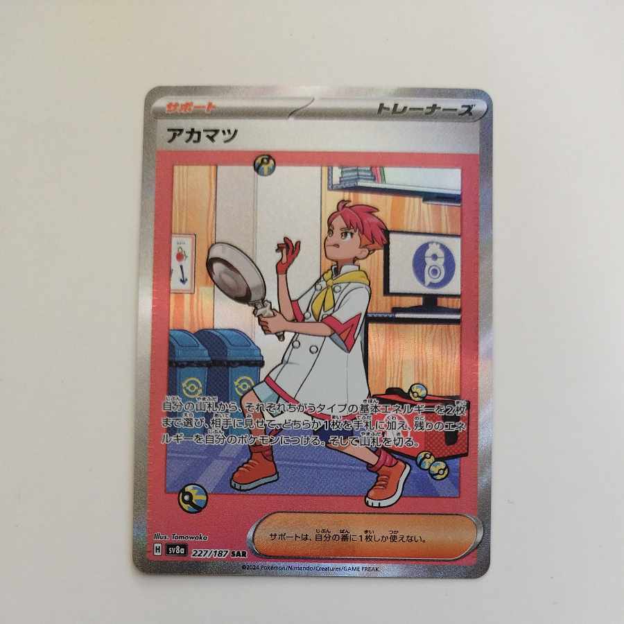 @ @ アカマツ SAR 227/187 1枚