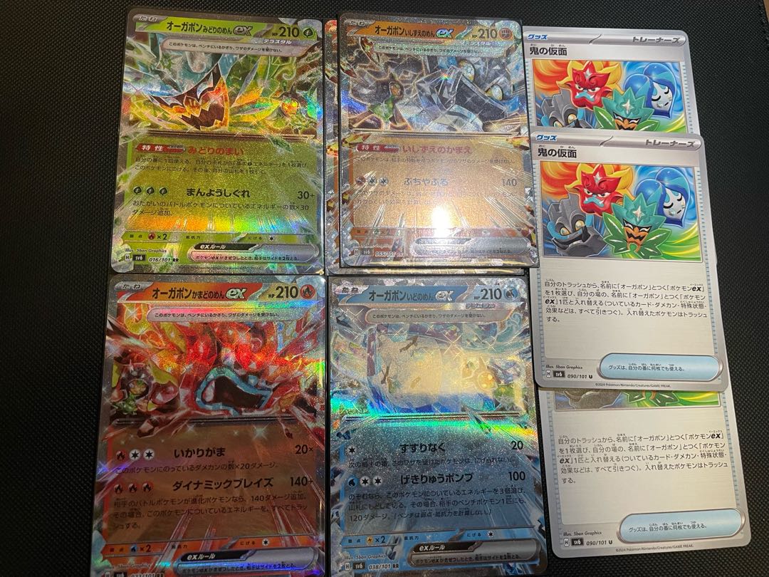 オーガポンみどりのめんex RR 016/101 1枚