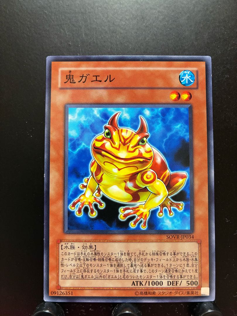 Yu-Gi-Oh! Swap Frog