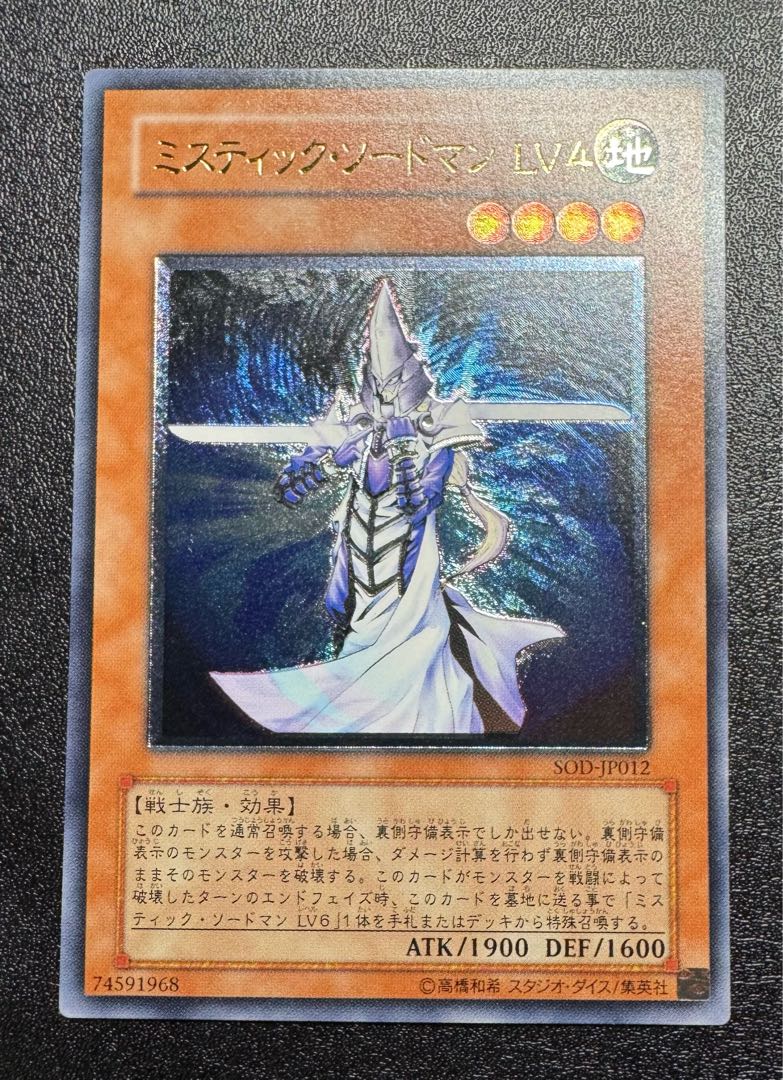 ミスティックソードマンLV4/戦士族/ 遊戯王カード/レリーフ ミスティックソードマンLV4/戦士族/ 遊戯王カード/レリーフ