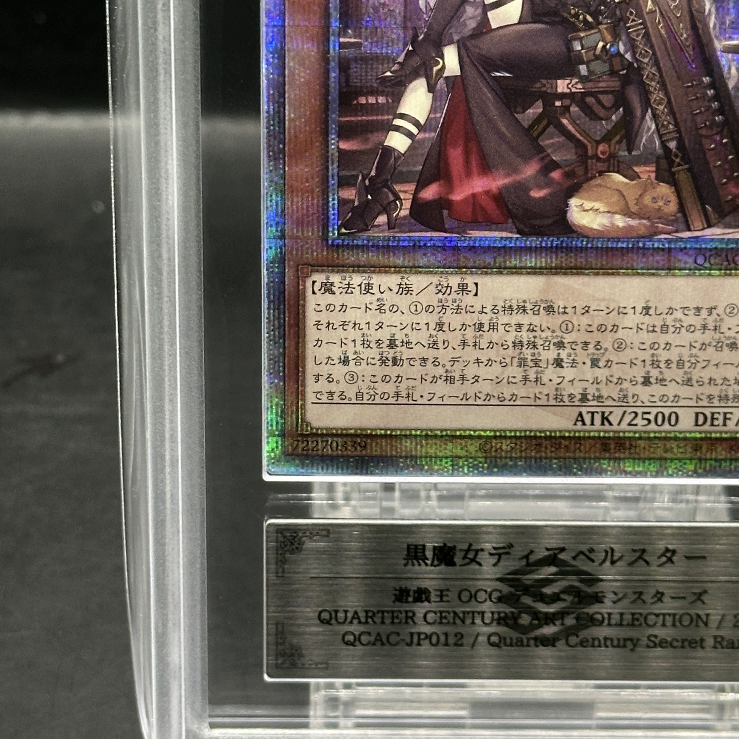 【ARS10】黒魔女ディアベルスター(イラスト違い版) QCSE・25thシク QCAC-JP012 1枚