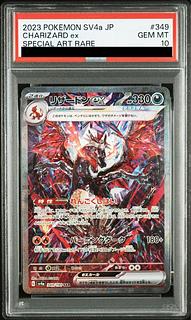 【PSA10】リザードンex SAR 349/190 1枚