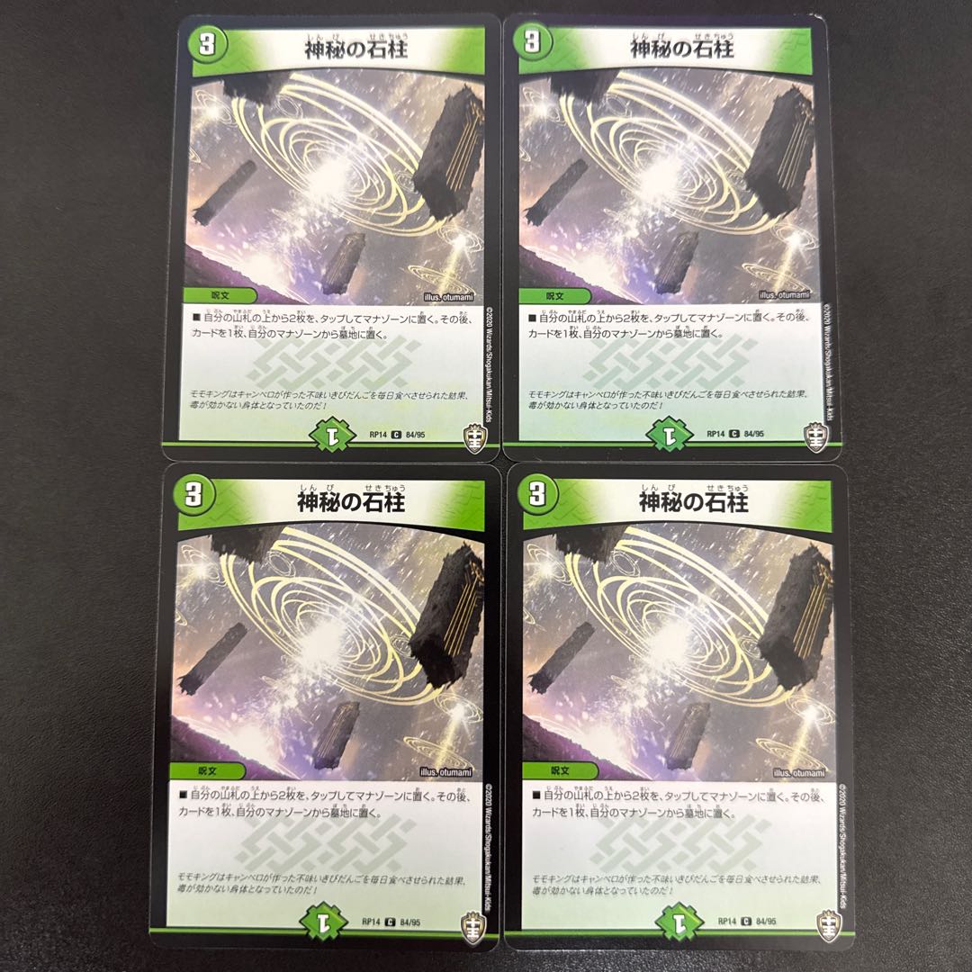 Mysterious stone pillar C 84/95