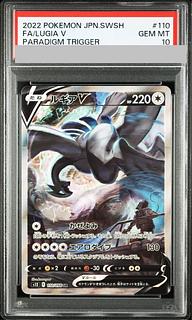 【PSA10】ルギアV SR 110/098