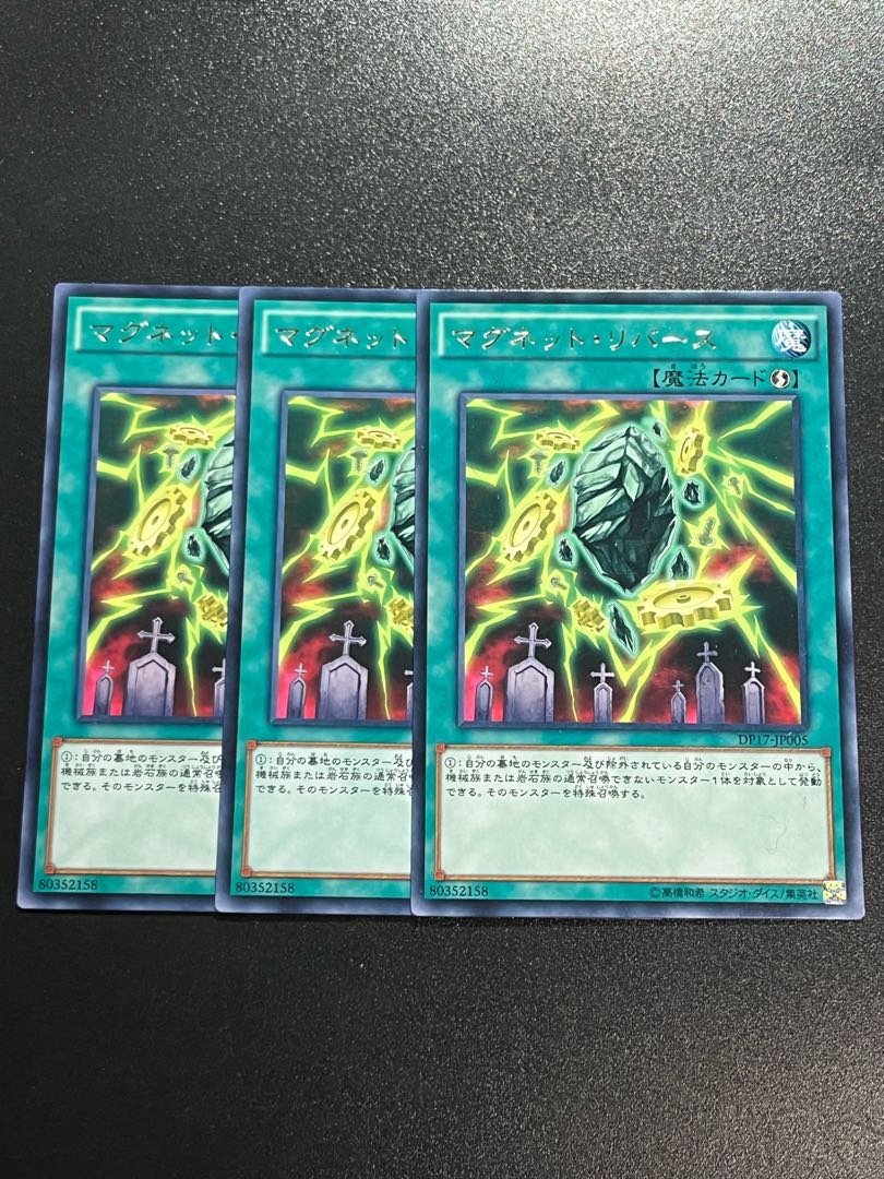 遊戯王スタジオ 3枚 マグネット・リバース レア JP005