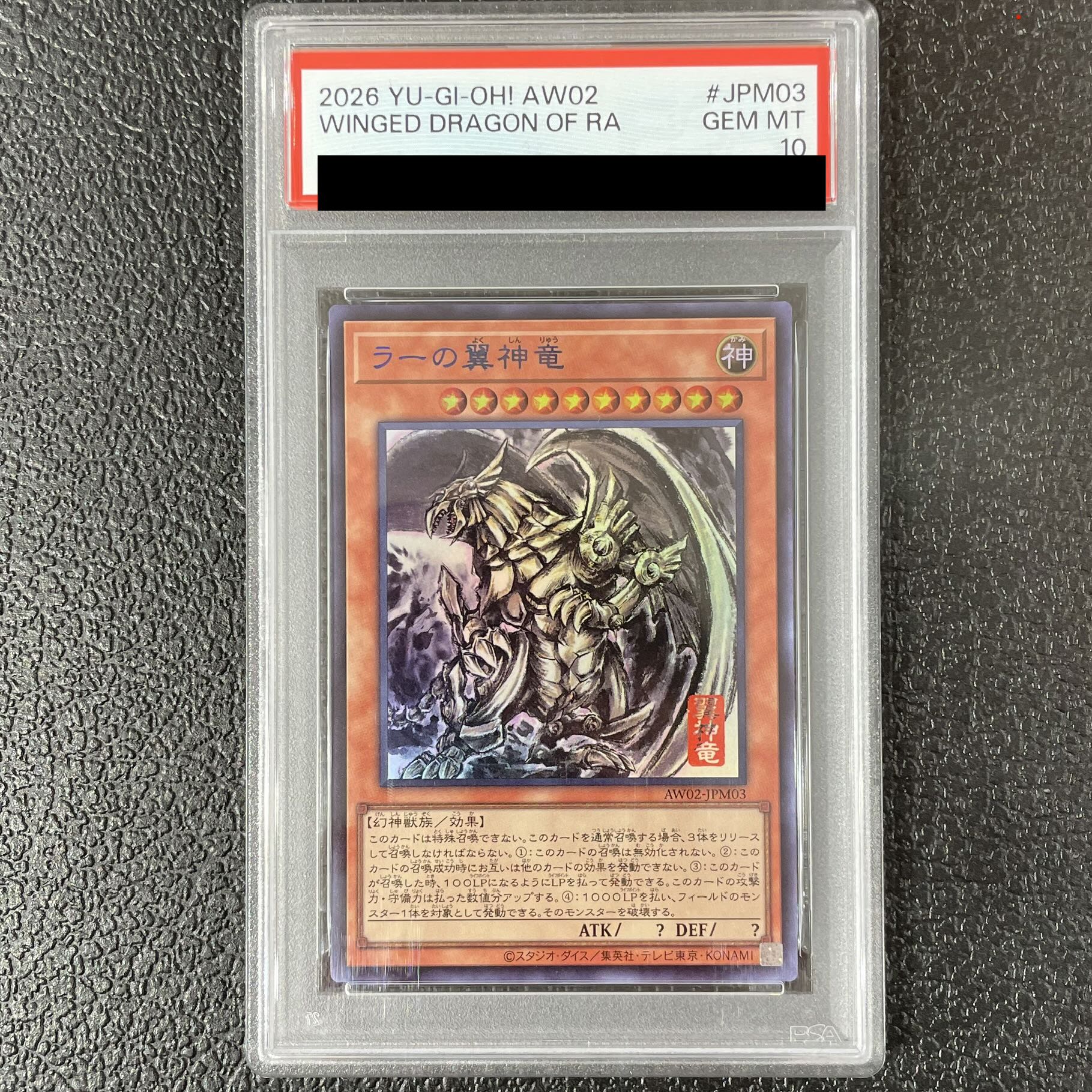 【PSA10】ラーの翼神竜 (SUMI-E BLACK Ver) [ウルトラ] {AW02-JPM03} 1枚