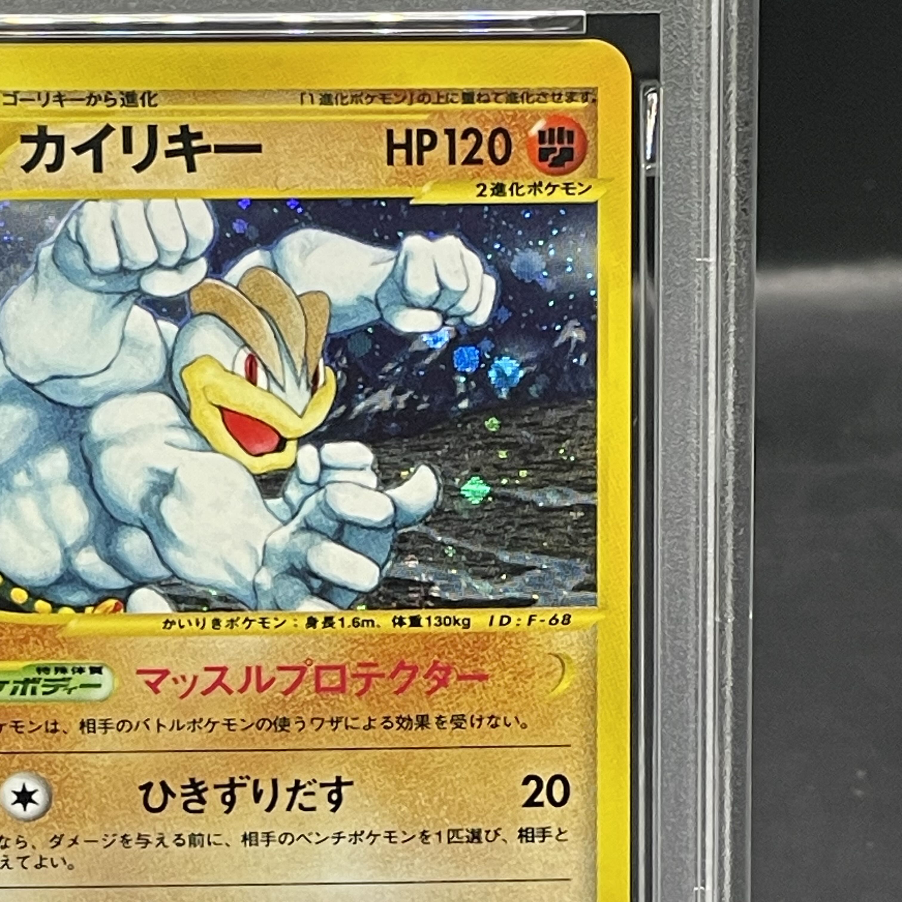 【PSA10】カイリキー キラ 1st Edition カードe ★ 053/088 1枚