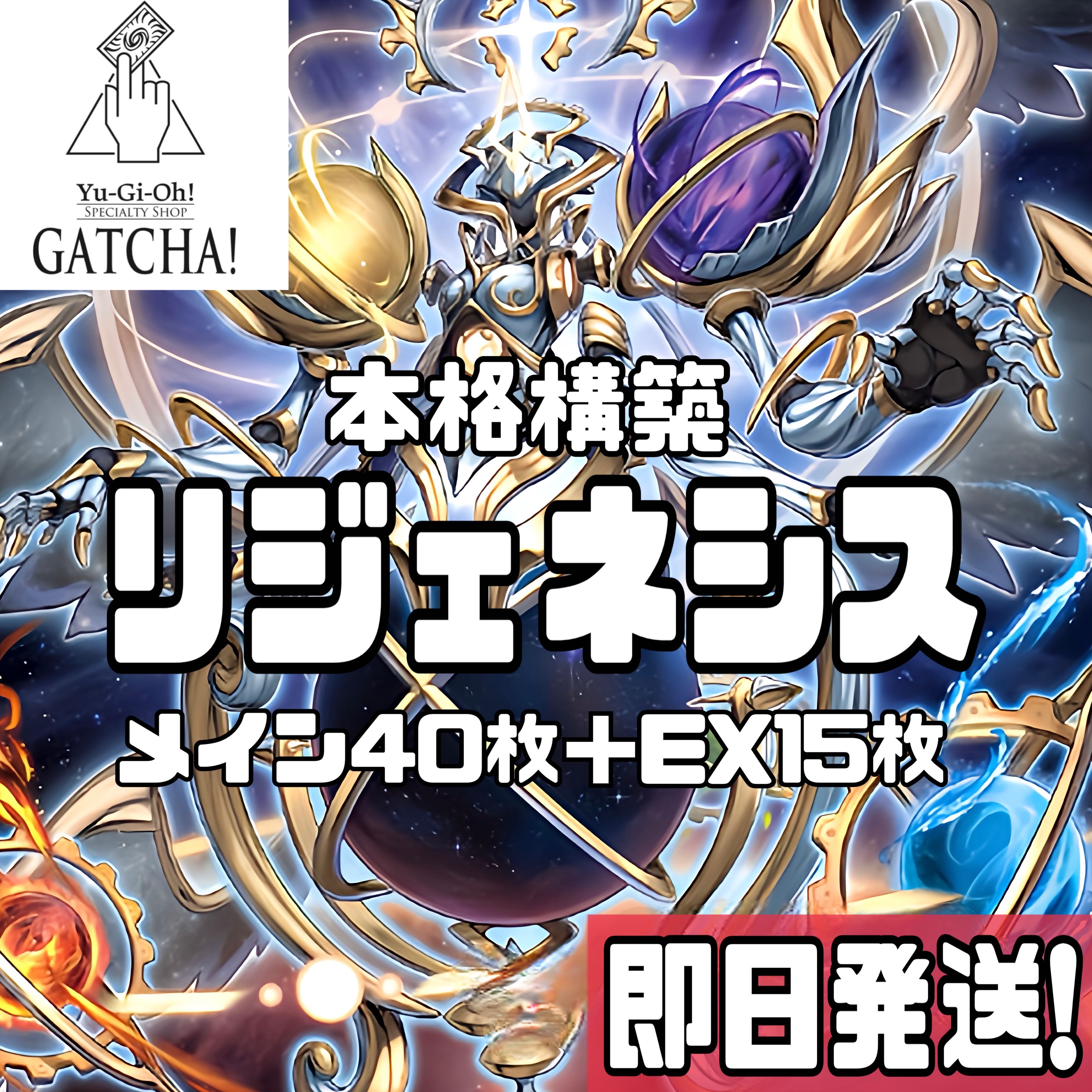 即日発送！【リジェネシステム】デッキ 遊戯王 再世のベミドバル